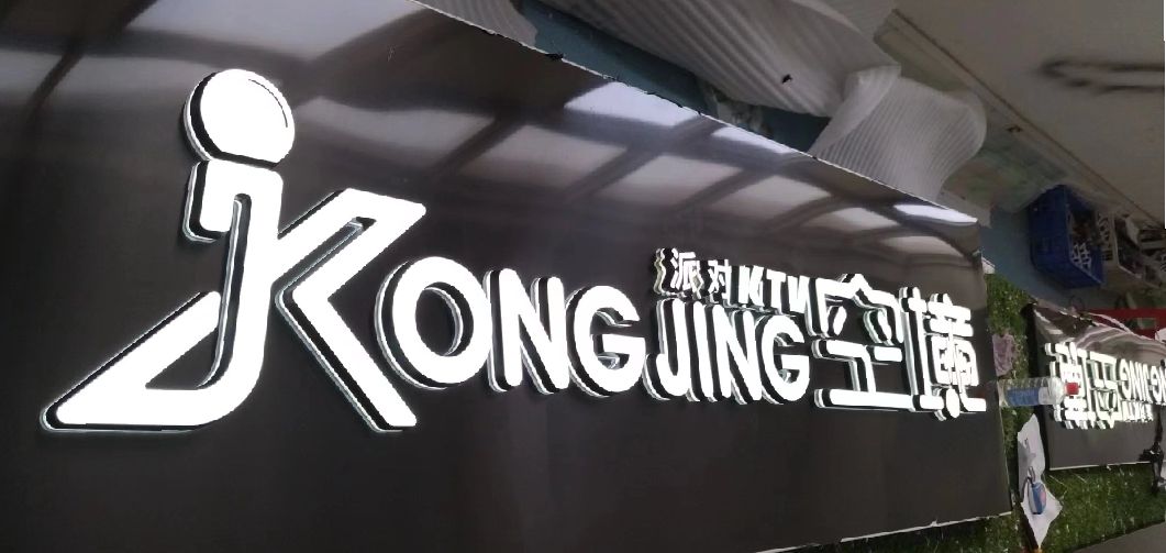 镇平迷你发光字由什么组成？