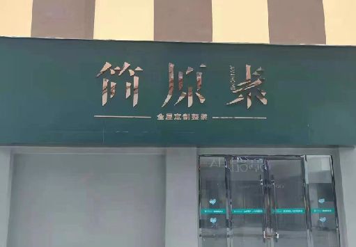 镇平门面招牌做什么颜色比较吸引人？