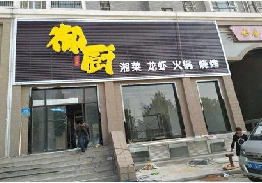 镇平彩钢扣板门头有哪些工艺？