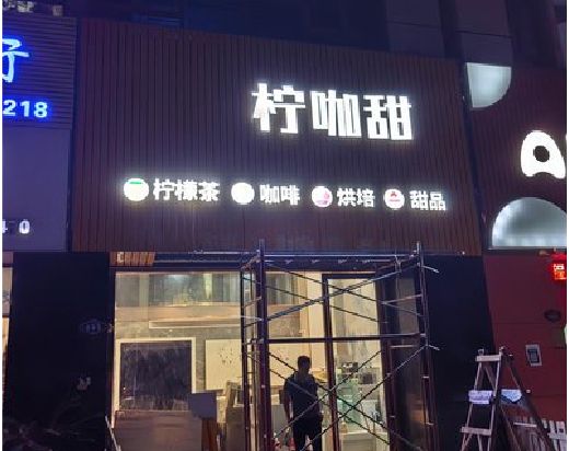 镇平门头招牌制作安装知识。