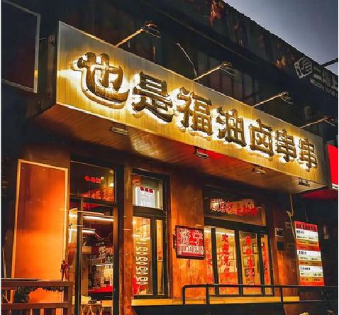 镇平店招的类型
