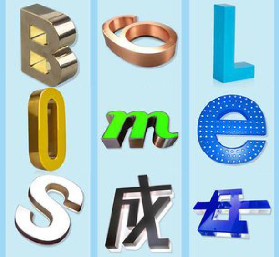 镇平门头广告字的种类。