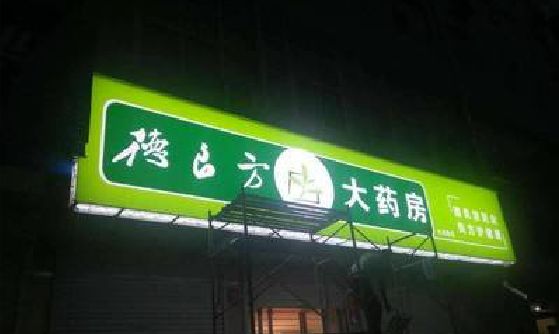 镇平灯箱门头该如何来固定呢？