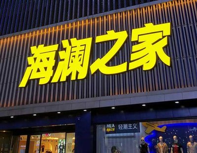 镇平品牌连锁店常用的几种广告招牌的类型。