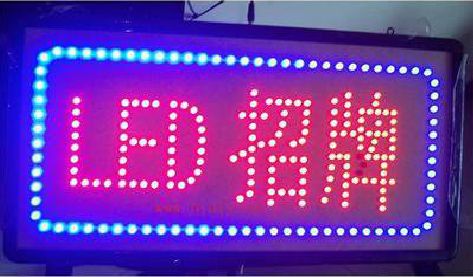 镇平LED招牌制作工艺与方法。