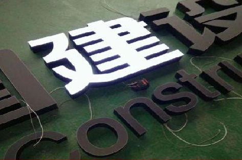 镇平黑白板亚克力发光字的优缺点？