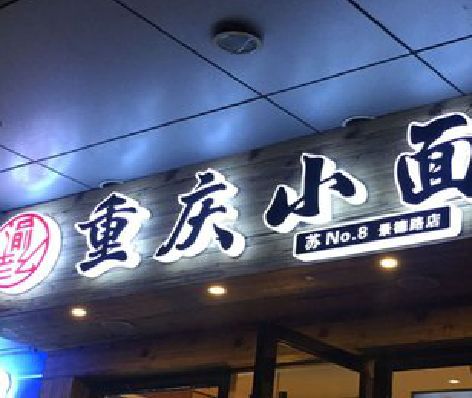 镇平影响发光字招牌日耗电量的因素有哪些？